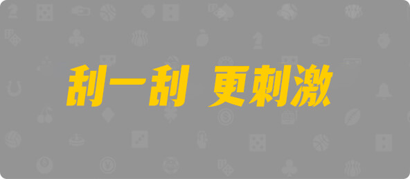 加拿大28,大小,九曜算法,加拿大28,幸运,加拿大预测,组合,数据
